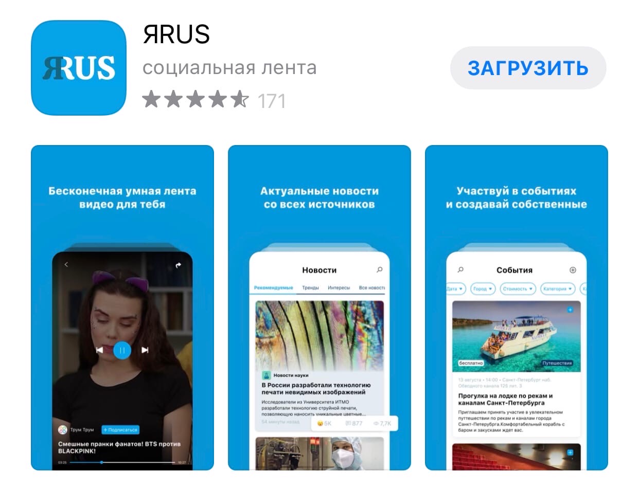 В России появилась соцсеть «ЯRUS»