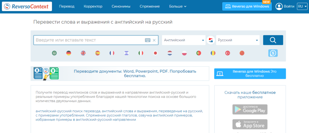 Reverso переводчик по фото
