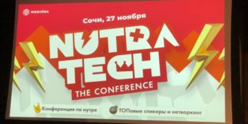 Отзыв о конференции Nutratech