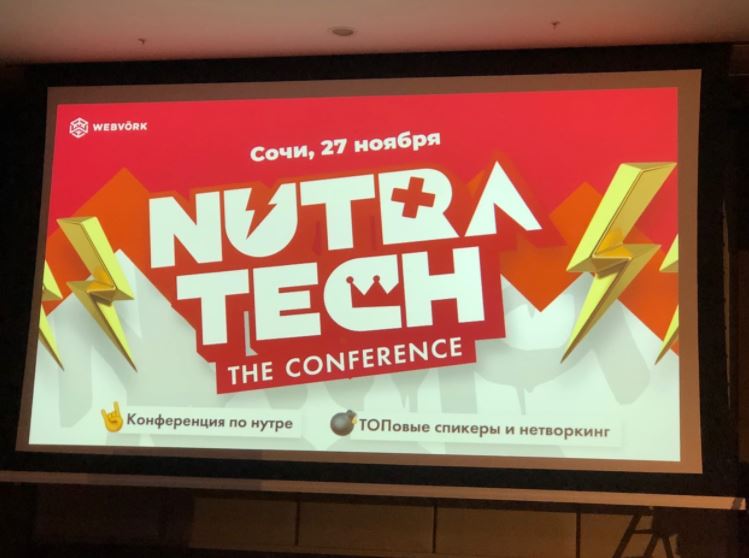 Отзыв о конференции Nutratech