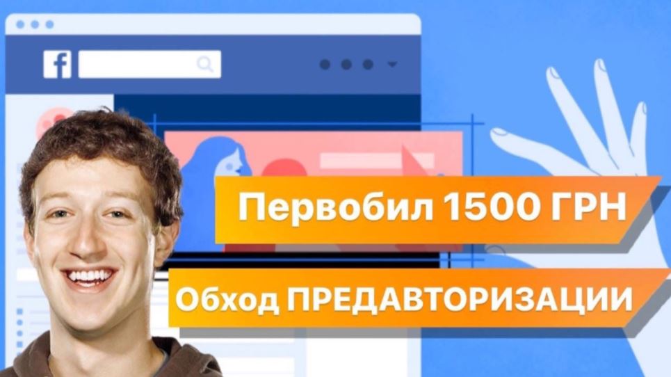 Первобил 1500 гривен без предавторизации