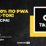 ROI 450% по PWA приложениям на Tik-Tok! 12000$ CPA!