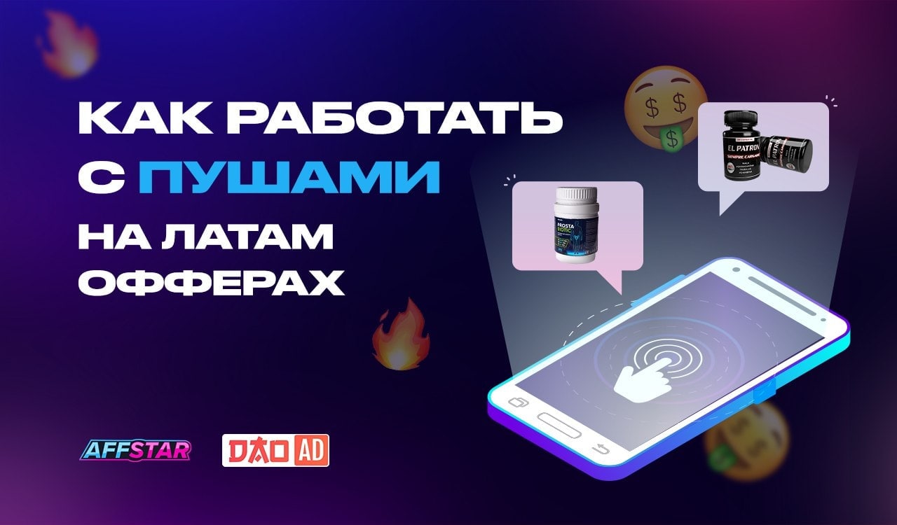 AFFSTAR. Пошаговый гайд. Креативы для пуш трафика.