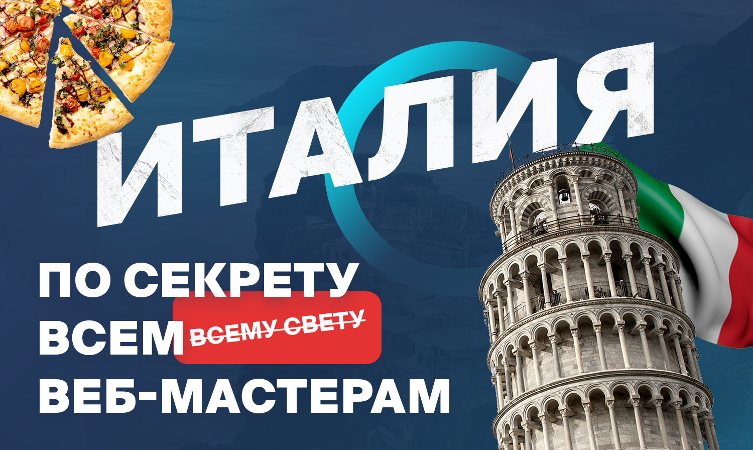Интервью с операторами колл-центра Италии
