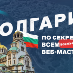 Откровения с операторами КЦ: Болгария