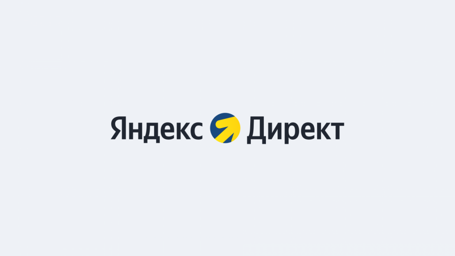 Яндекс.Директ 2022: как избежать слив бюджета