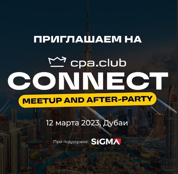 CPA Club Connect - Митап от CPA Club и SIGMA