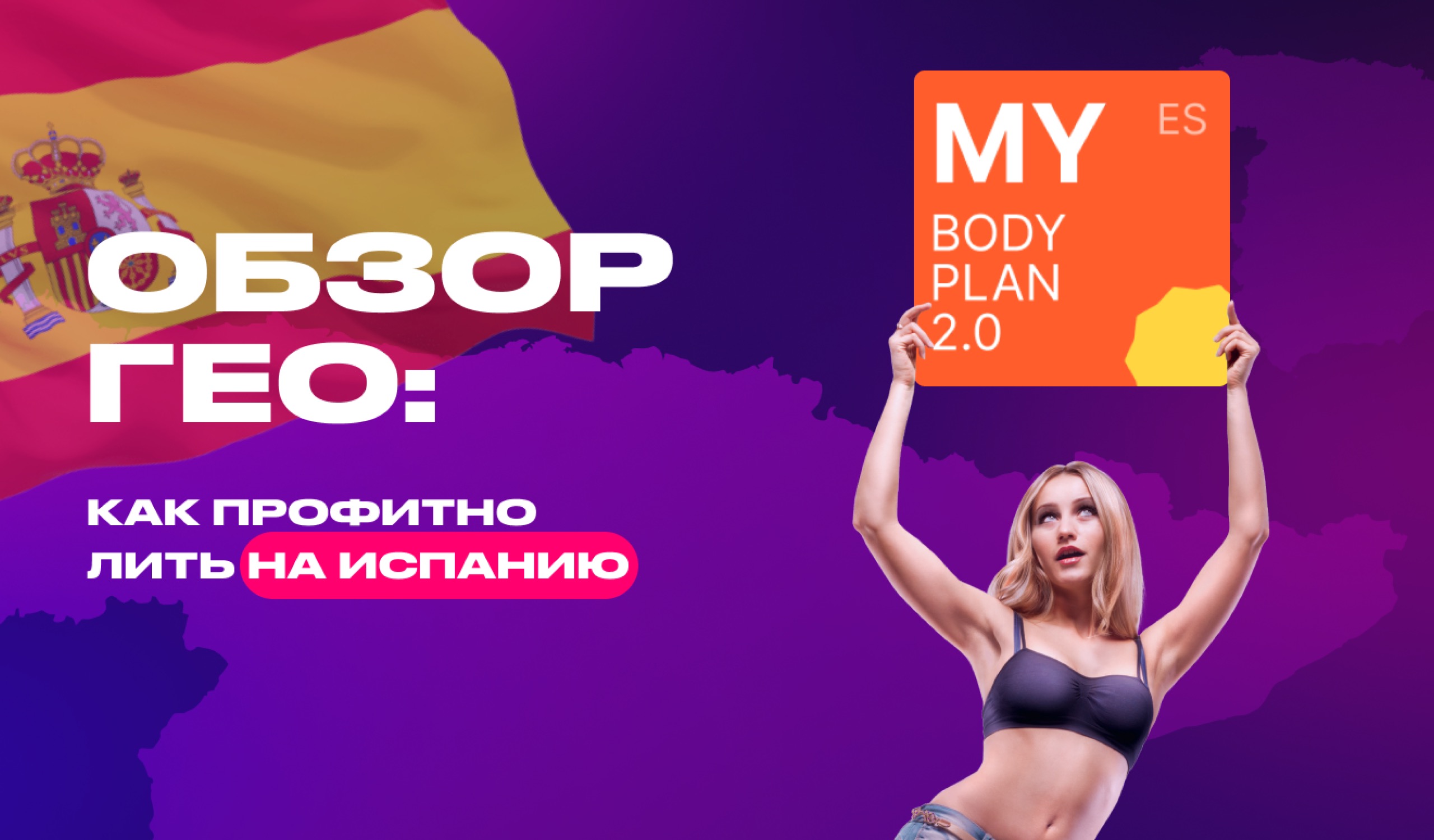 Обзор гео: Испания