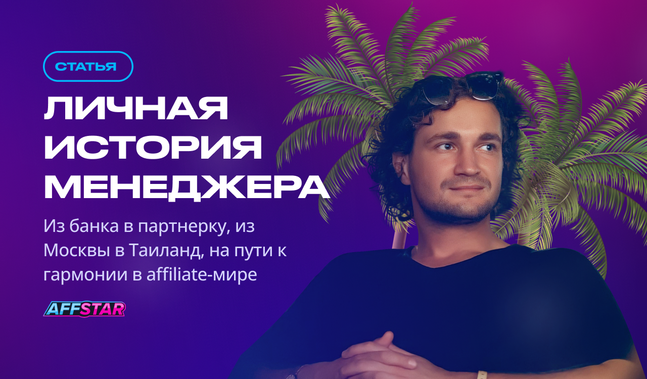 Личная история менеджера