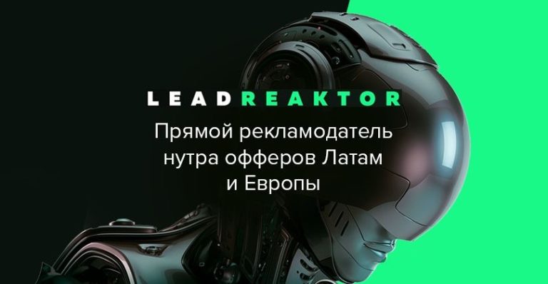 Обзор LeadReaktor: прямой рекламодатель в нутре