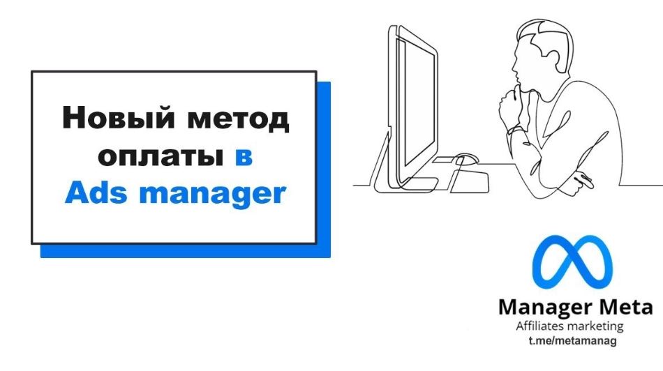 “Net 30 payments” - новый способ оплаты в рекламном кабинете