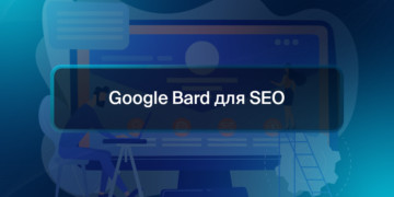 Google Bard для SEO