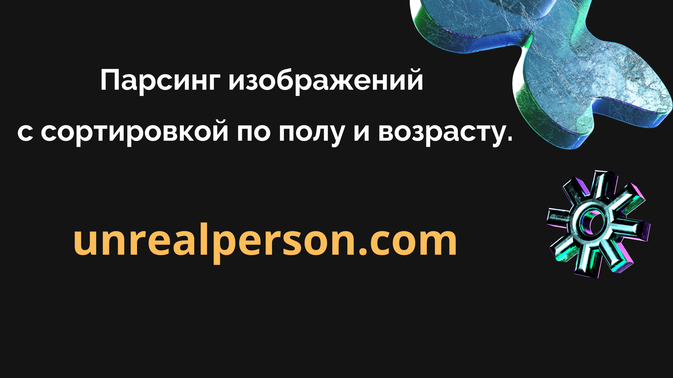 Нейросеть генерации лиц unrealperson