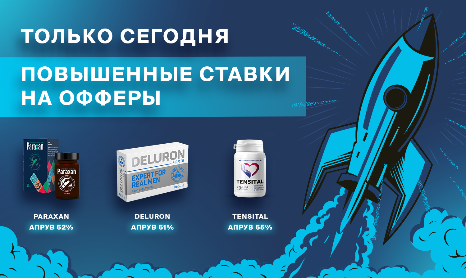 ПОВЫШАЕМ СТАВКИ НА ОФФЕРЫ!