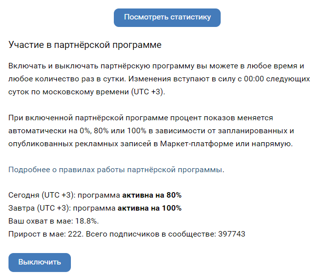Жизнь админа пабликов после обновления партнерской программы Вконтакте.