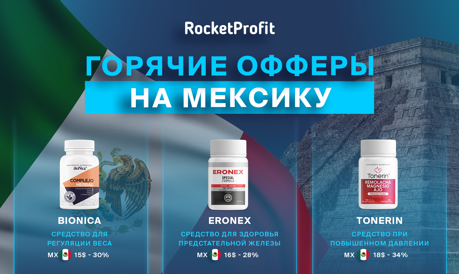 Профитная Мексика!