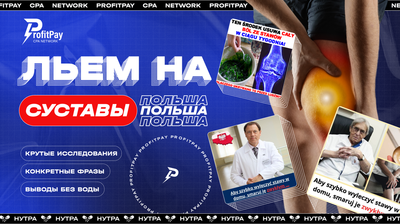 Льём суставы на Польшу и при чём здесь диабет