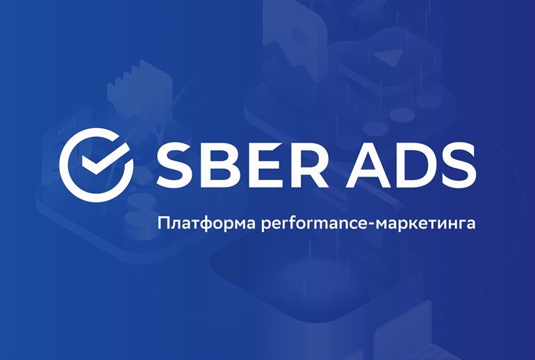 Рекламные платформы. Sberads лого. Сбер технологии. Сбер волшебство технологий реклама. Сбер волшебство технологий.