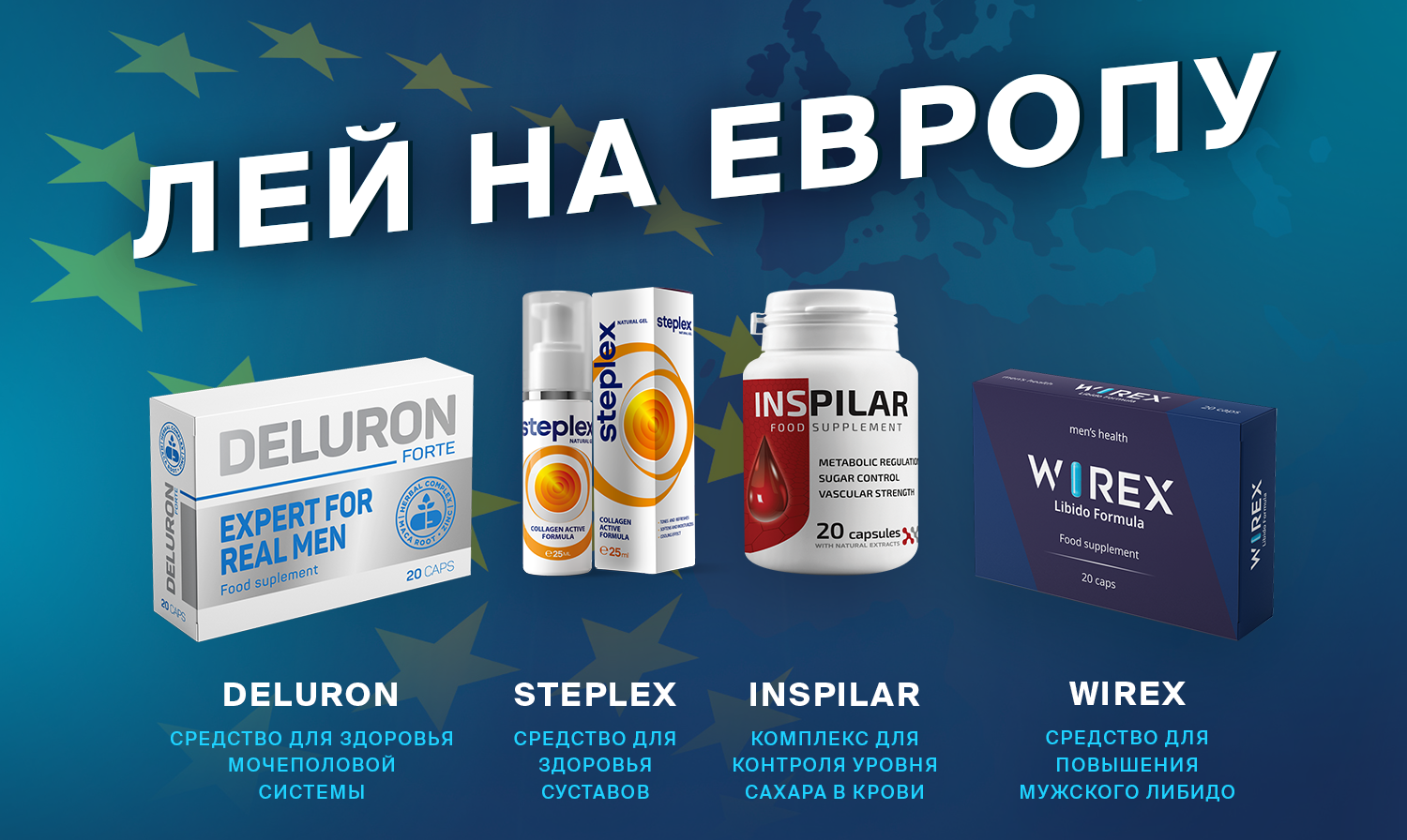ПРОФИТНАЯ ЕВРОПА