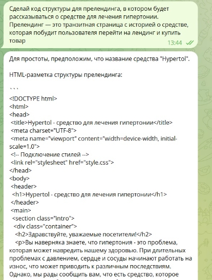 Нейросети в арбитраже: Создаем нутра-прелендинг!