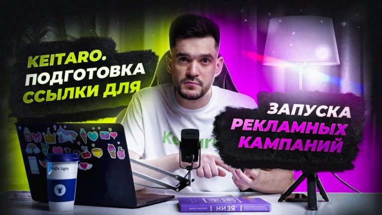 Интеграция потоков в Keitaro: пошаговый мануал