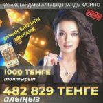 Как лить гемблу на Казахастан: разбор гео с MakeMoney TEAM