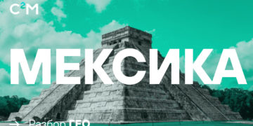 Трафик на Мексику: учитываем местный колорит для получения лидов c Click2Money