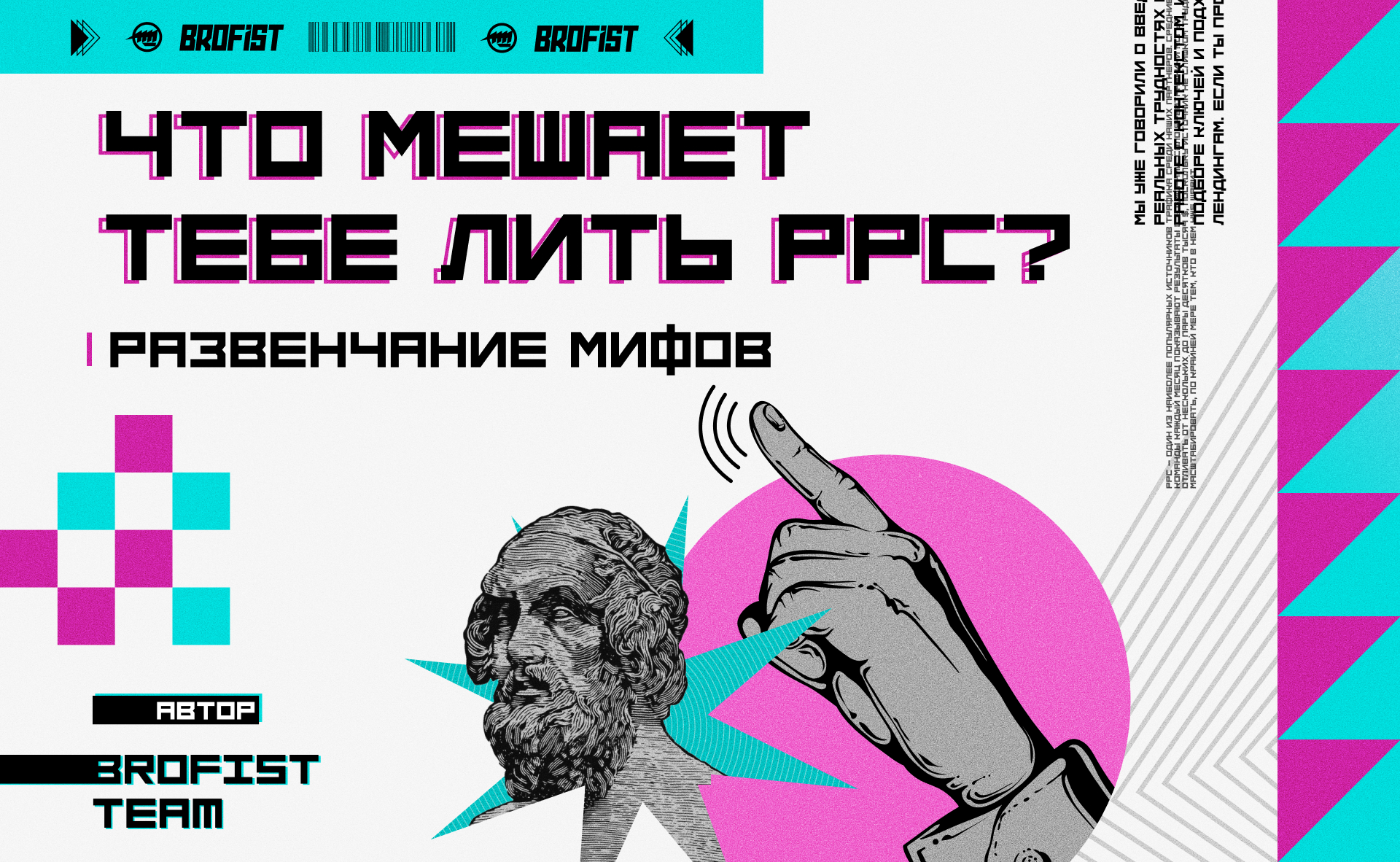 Что мешает тебе лить PPC? Развенчание мифов