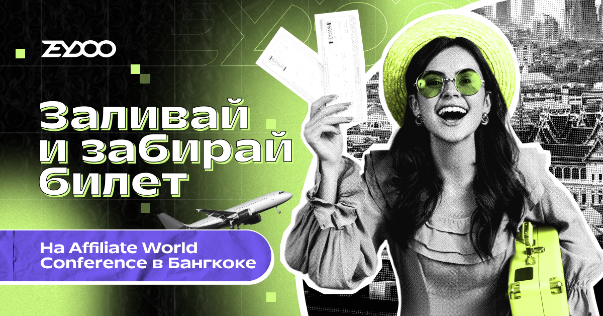 Акция по Rewardis: дарим билет на AW в Бангкоке!