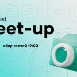 Meet-up Connected — встречаемся в Москве