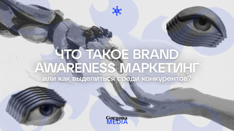 Что такое brand-awareness-маркетинг, или Как выделиться среди конкурентов