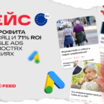 Кейс LuckyFeed: $13 187 профита за месяц на контентном трафике из Google по Восточной Европе