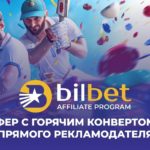 Bilbetpartner — прямой рекламодатель казино и букмекерской конторы Bilbet.