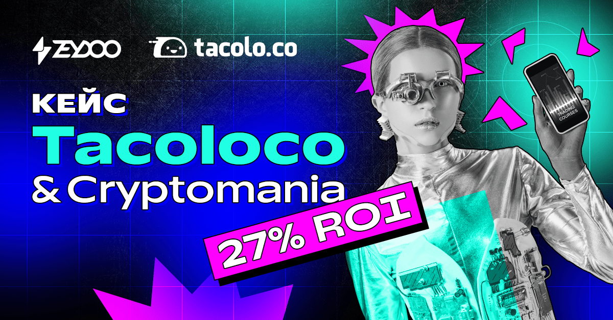 Связка Cryptomania + трафик TacoLoco: ROI 27,33% с пушей