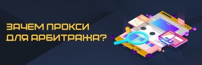 Инструменты помощи в арбитраже трафика – что нужно знать