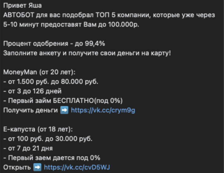 Примеры сценариев для ботов и как это может повысить конверсию