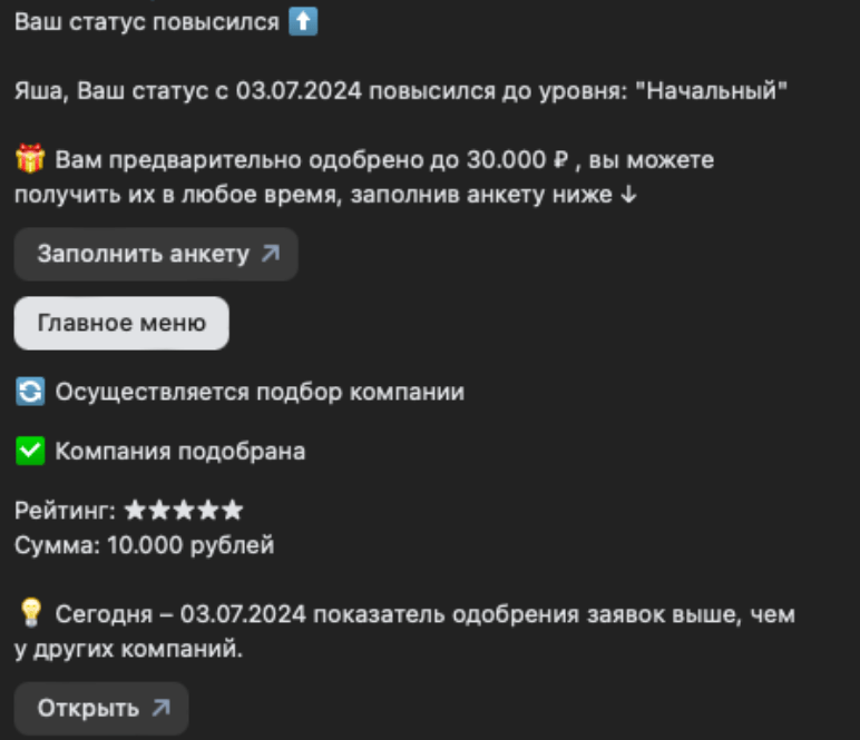 Примеры сценариев для ботов и как это может повысить конверсию