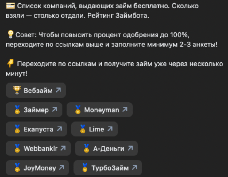 Примеры сценариев для ботов и как это может повысить конверсию