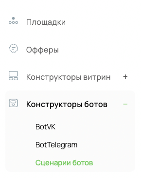 Примеры сценариев для ботов и как это может повысить конверсию