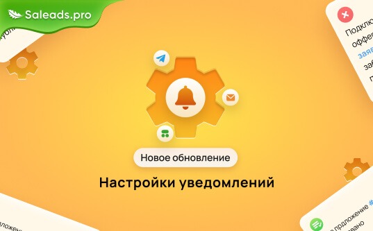 Новое обновление: настройки уведомлений