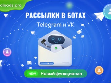 Новый функционал рассылок для VK и Telegram