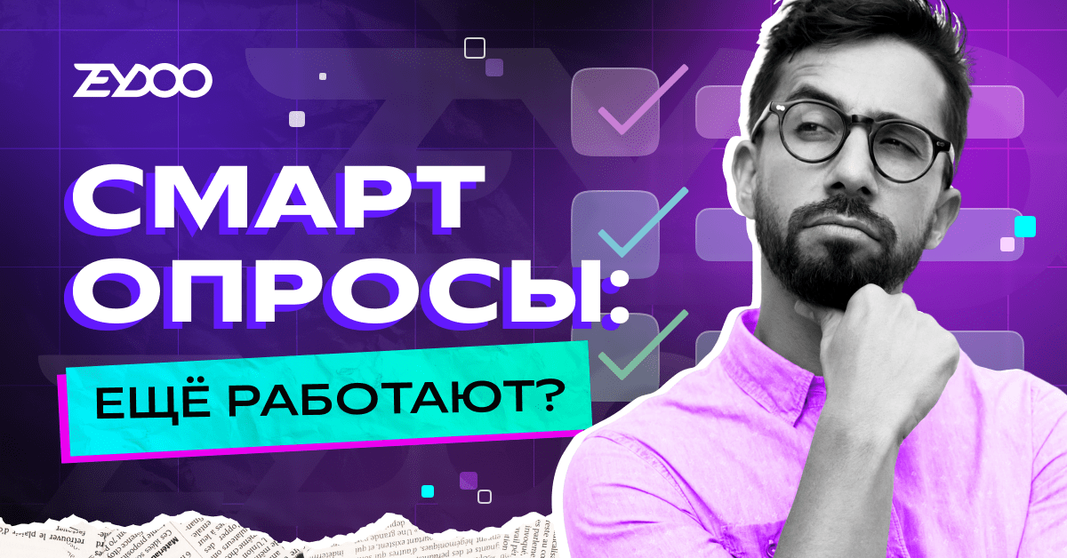 Секрет смарт-опросников: самые стабильные CPA-офферы на рынке