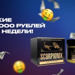 Кейс: лёгкие 100 000 рублей за 2 недели!