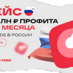 Кейс: 1,1 млн рублей за 2 месяца с VK Ads в России