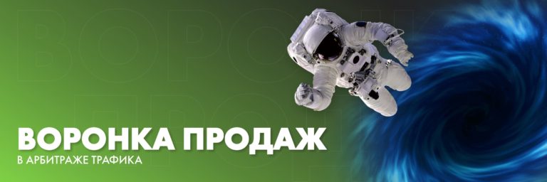 Воронка продаж в арбитраже – что это такое и другие аспекты