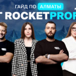 Гайд по Алматы от RocketProfit 