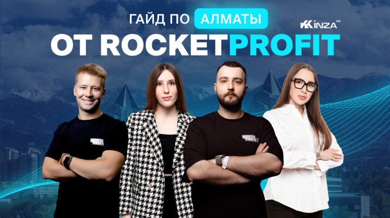 Гайд по Алматы от RocketProfit 