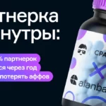 Партнерка для нутры: почему 50% партнерок закрывается через год или как не потерять аффов