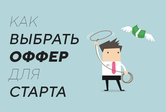 Необычные ниши в арбитраже трафика: заработок на том, о чём никто не говорит