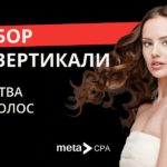 Разбор субвертикали: средства для волос